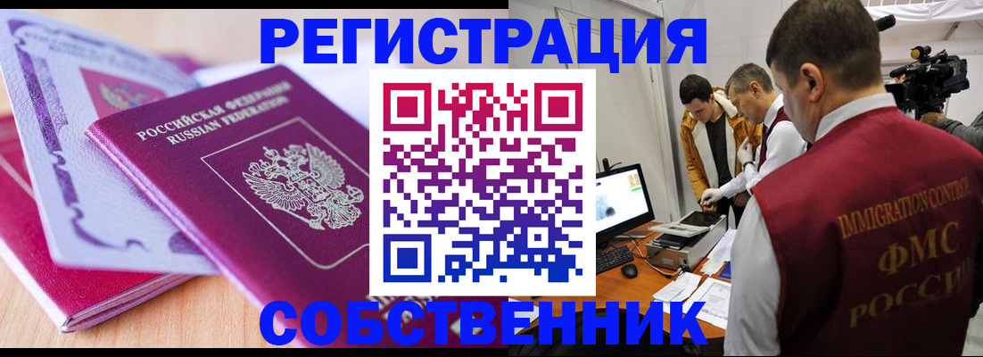 миграционный учет в Лабытнанги